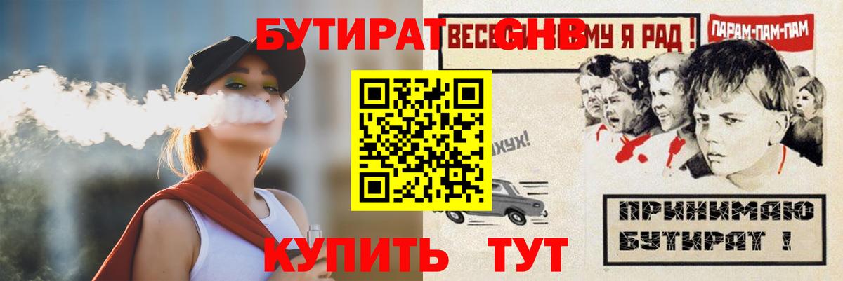 БУТИРАТ 99%  Вход с VPN  Чернушка 