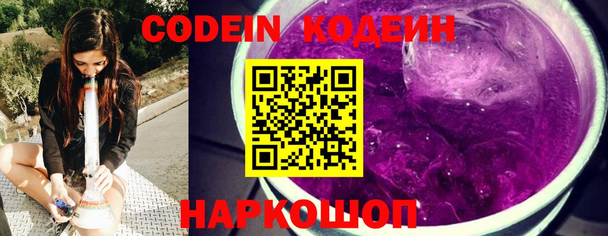 Codein напиток Lean (лин) Чернушка