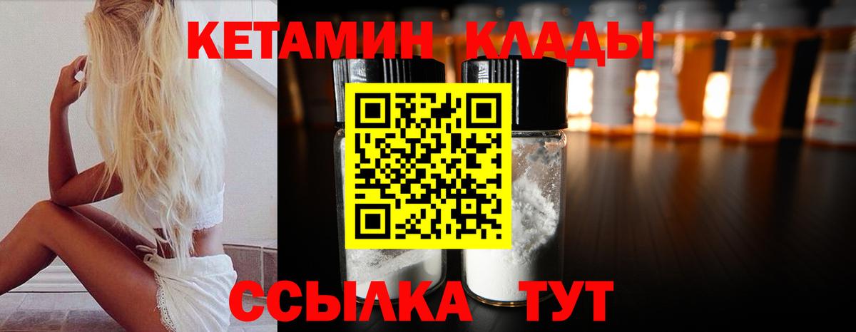Кетамин ketamine  Вход с VPN  Чернушка 