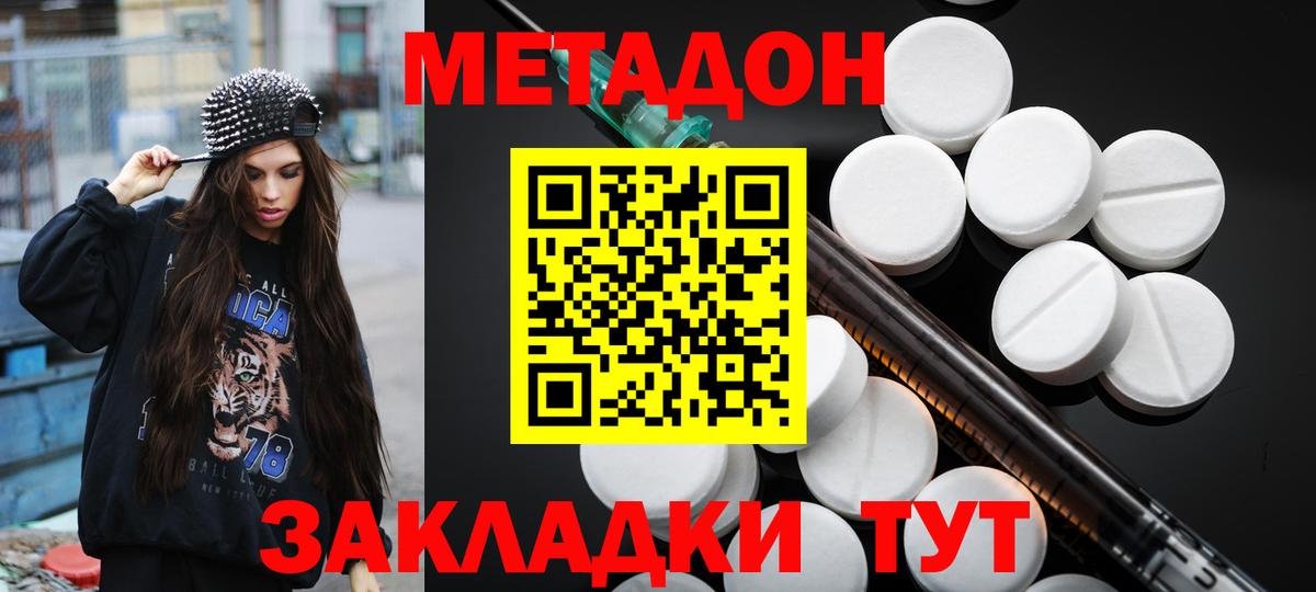 МЕТАДОН methadone Чернушка