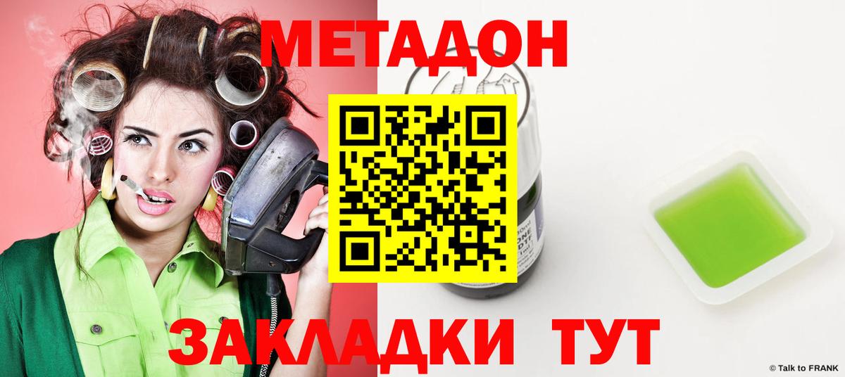 МЕТАДОН VHQ  Вход с VPN  МЕТАДОН кристалл  Чернушка 